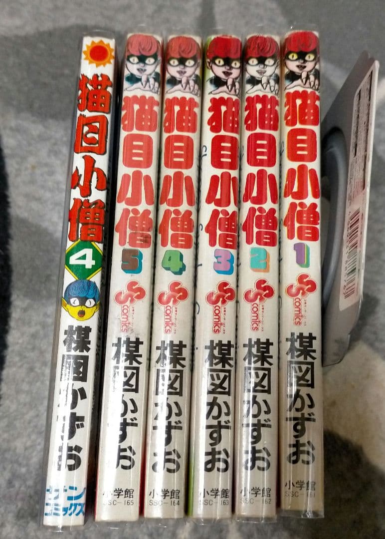 猫目小僧 1 ～5巻 楳図かずお 初版 ６冊セット