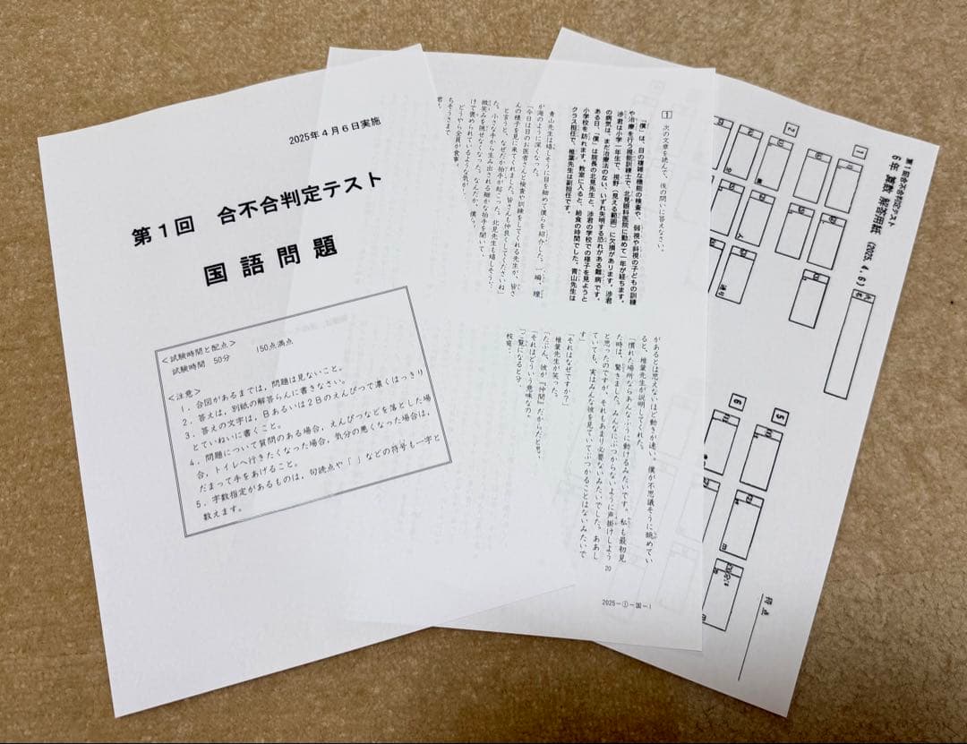 6年生⭐️2025年度　四谷大塚　合不合判定テストセット　第１回〜第６回