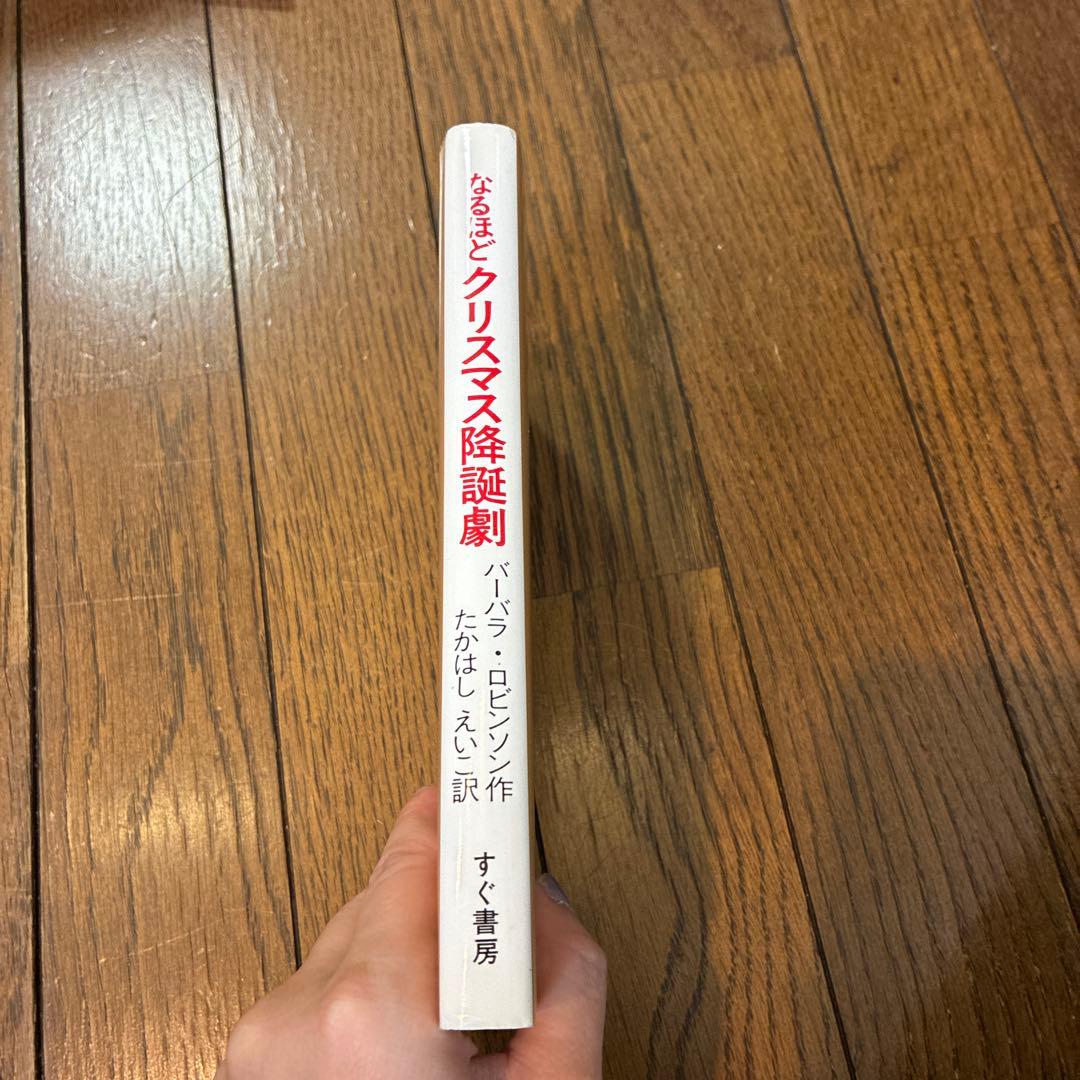 なるほどクリスマス降誕劇