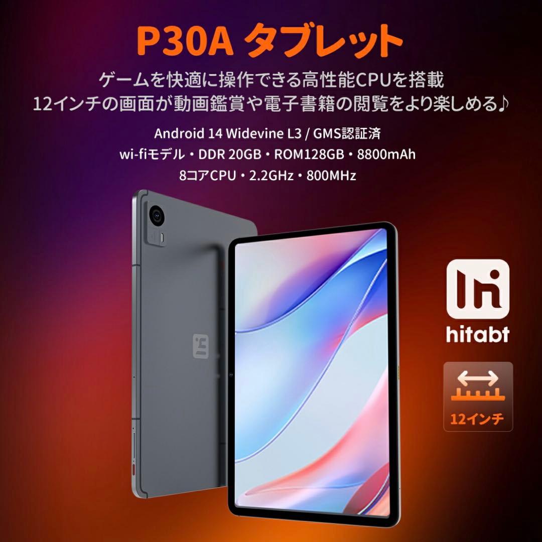 タブレット 12インチ Android14 ゲーミング対応 5G対応