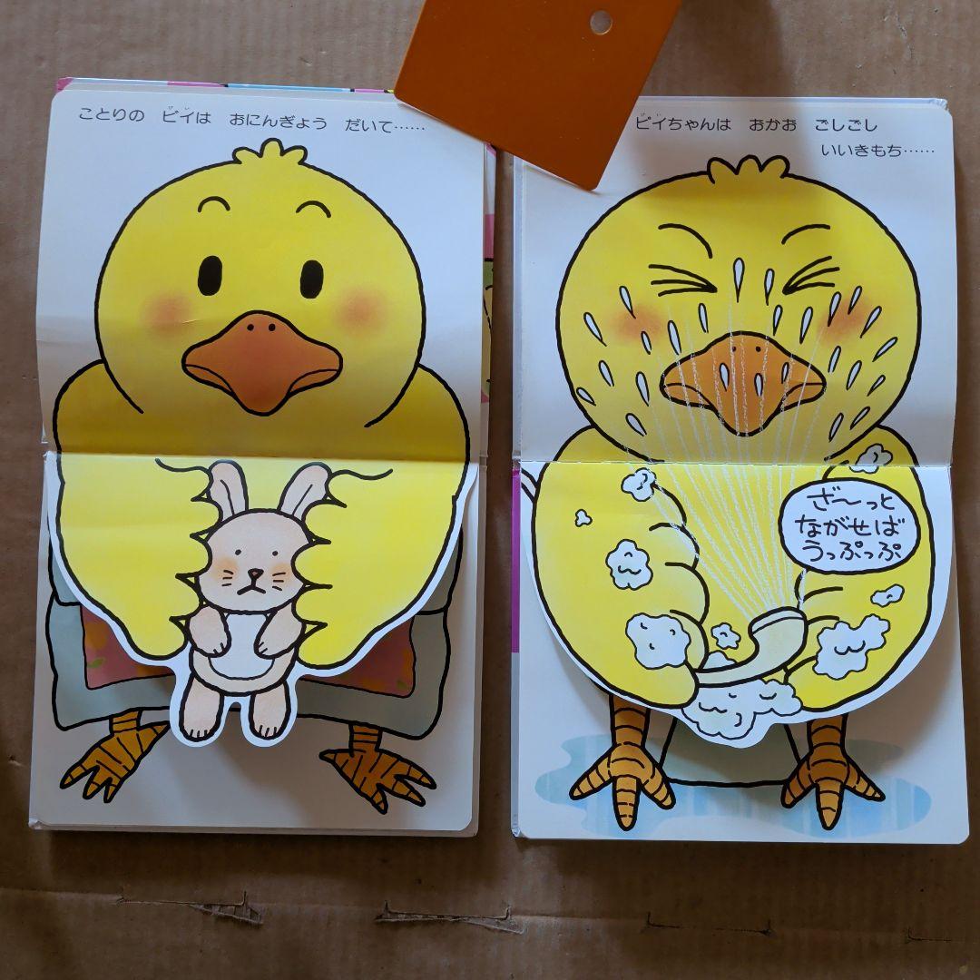 シャンプーだいすき　いいこでねんね　遊び絵本しかけ絵本　赤ちゃん絵本