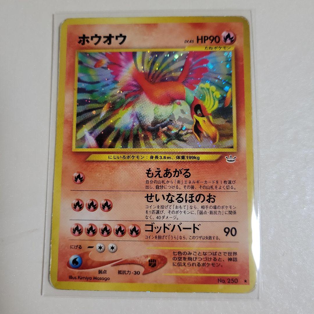 ポケモンカード　ホウオウ　もえあがる　ふしちょう　フェニックスターン