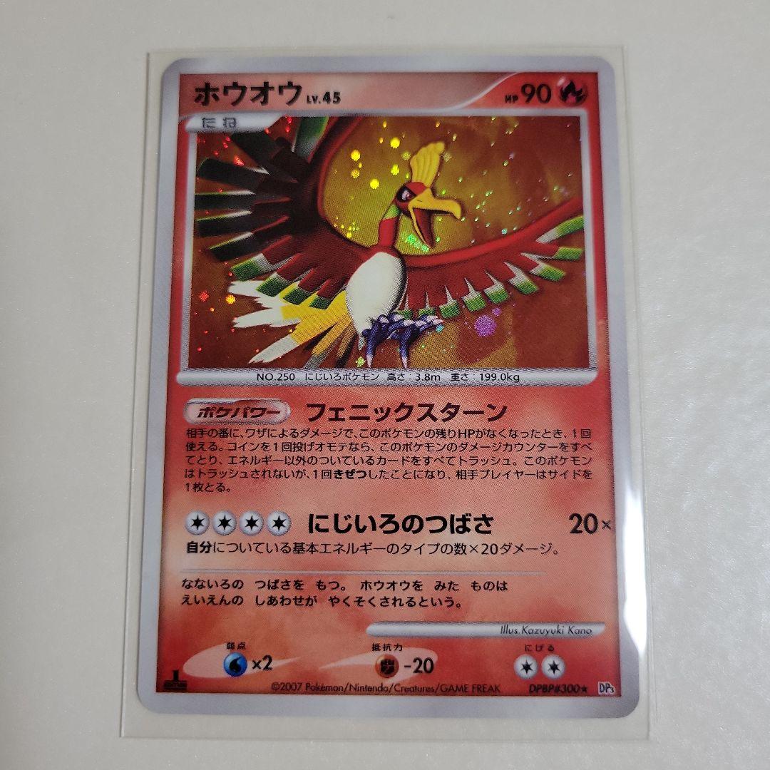 ポケモンカード　ホウオウ　もえあがる　ふしちょう　フェニックスターン