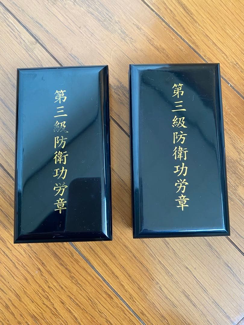 第三級防衛功労章
