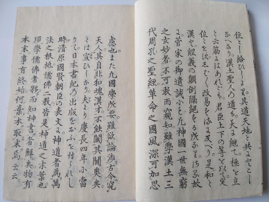 『 經義大意 全 』 橘雅直 序 です。