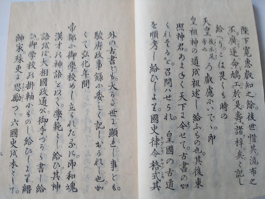 『 經義大意 全 』 橘雅直 序 です。