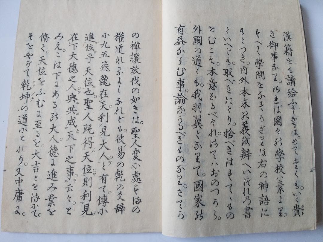 『 經義大意 全 』 橘雅直 序 です。