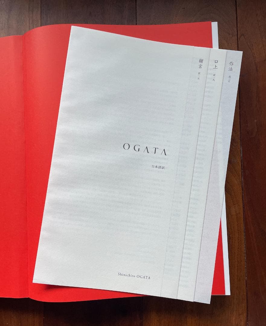 緒方慎一郎 ヴィジュアルコンセプトブック 書籍「OGATA」