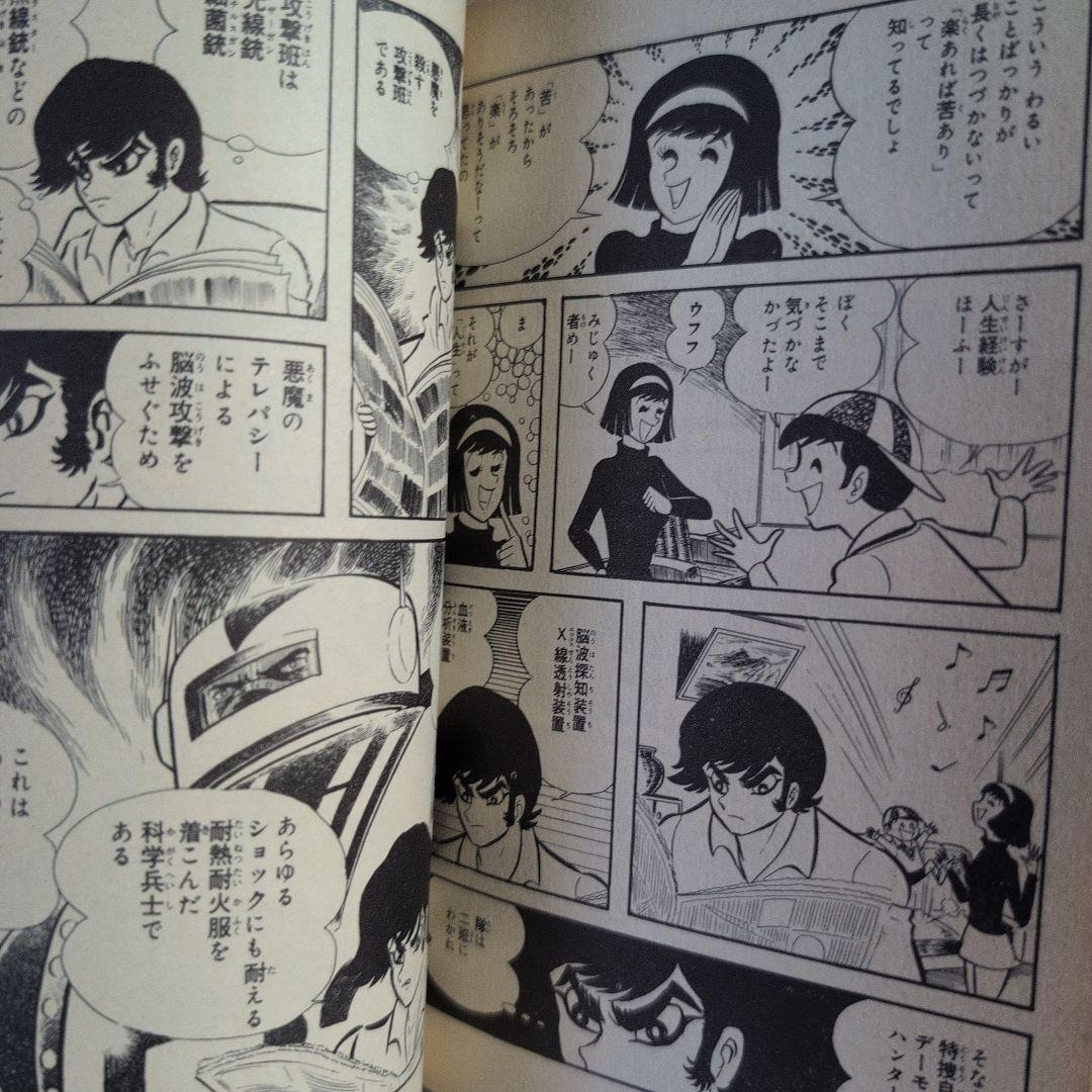 デビルマン