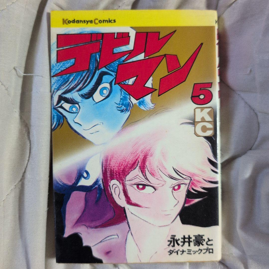 デビルマン