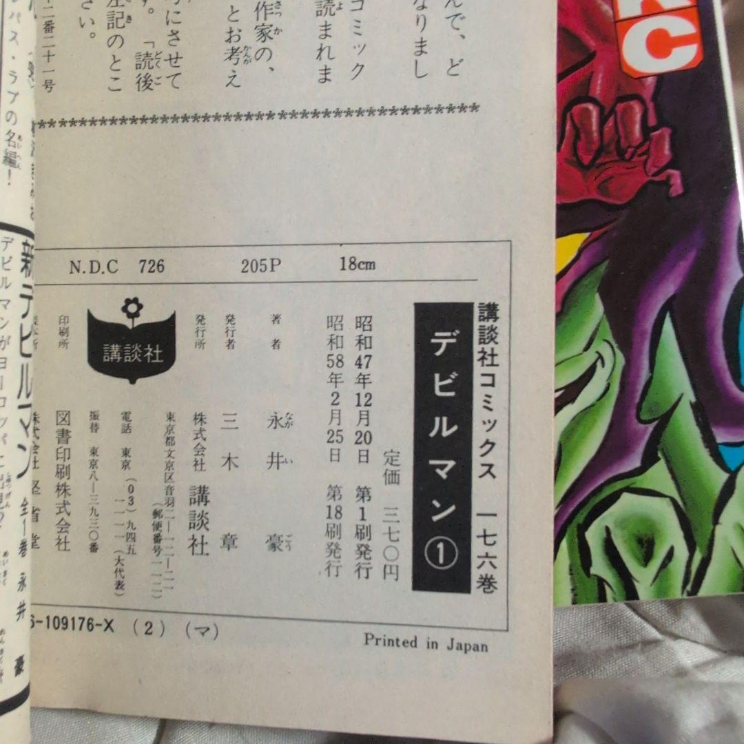 デビルマン
