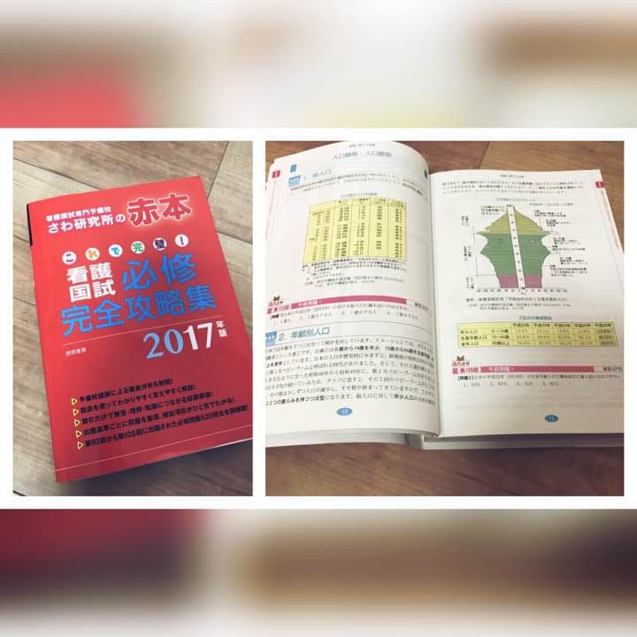 看護師国家試験 参考書