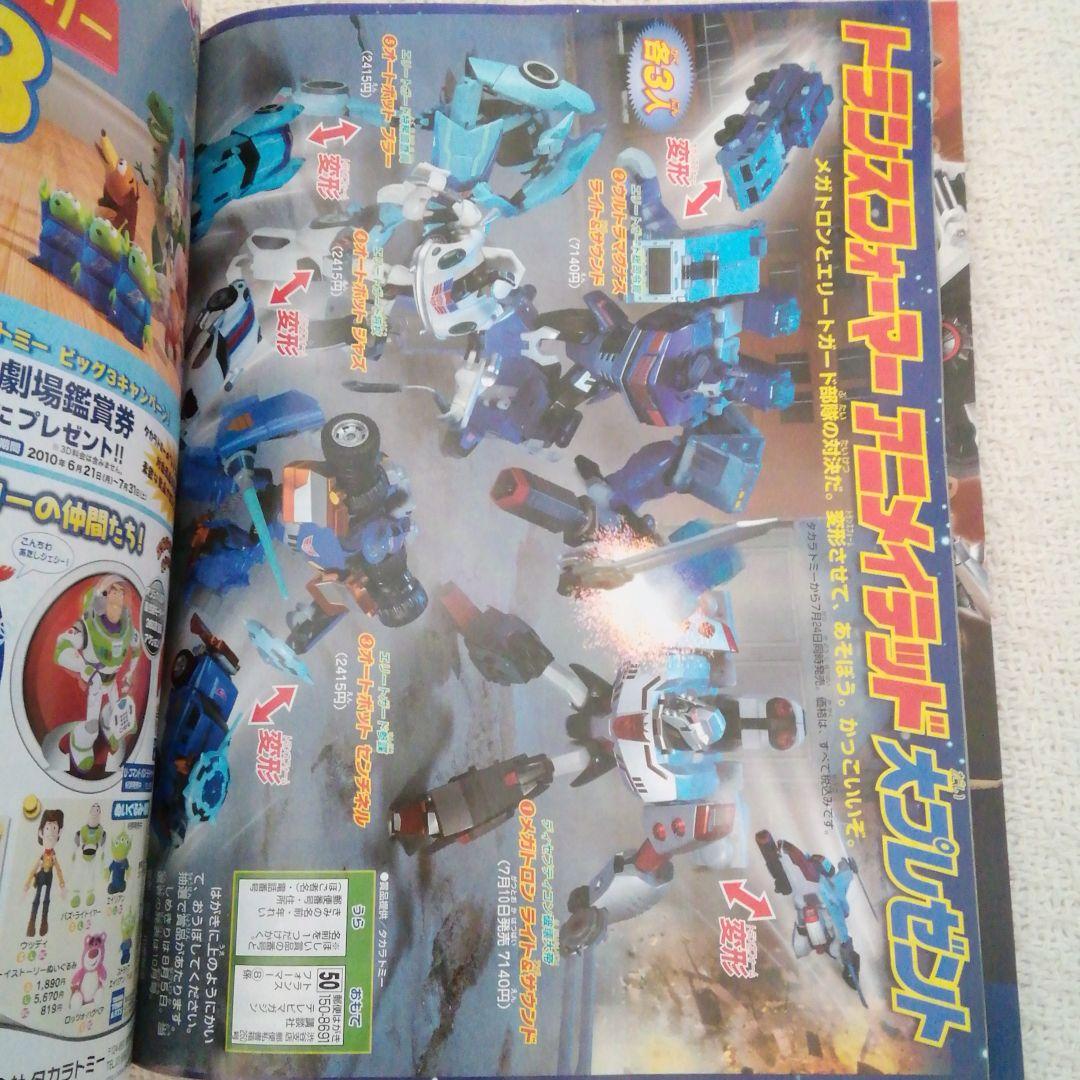 テレビマガジン2010年8月号仮面ライダーＷサイクロンメモリフィリップバージョン