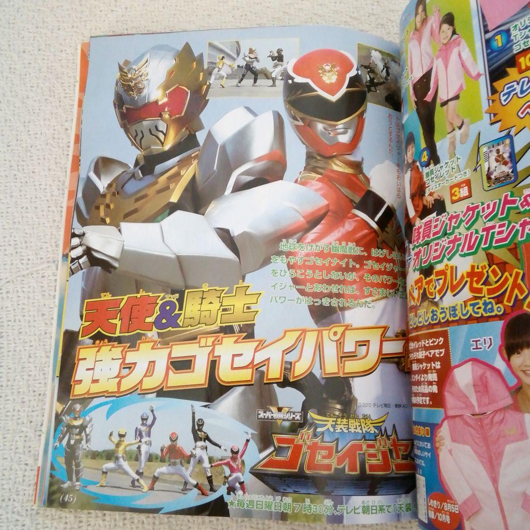 テレビマガジン2010年8月号仮面ライダーＷサイクロンメモリフィリップバージョン