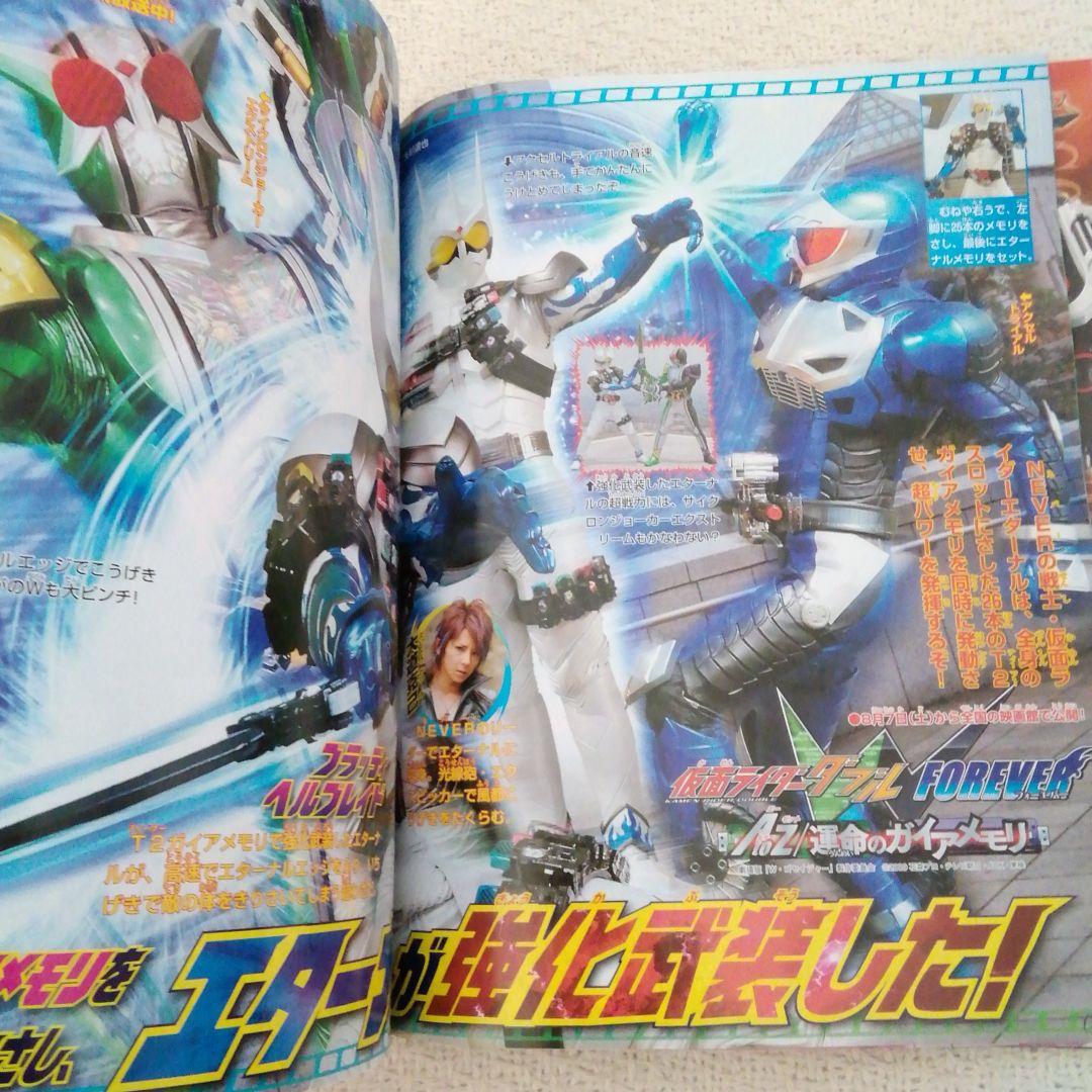 テレビマガジン2010年8月号仮面ライダーＷサイクロンメモリフィリップバージョン