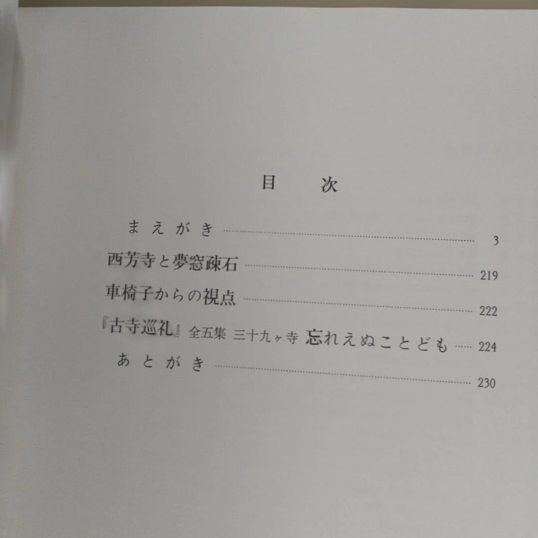 土門拳　古寺巡礼　国際版　5冊セット　定価36万円