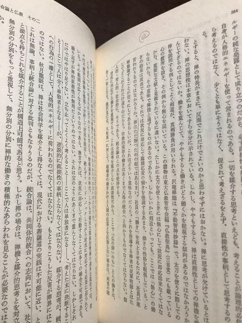 仏教とキリスト教の接点　八木誠一　函　法蔵館　鉛筆薄線引き