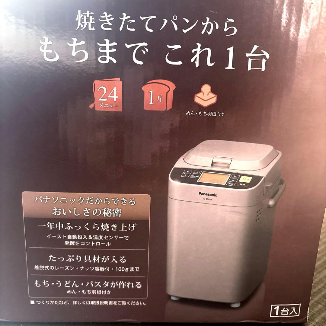 【新品】パナソニックPanasonic ホームベーカリー　1斤　ココアブラウン