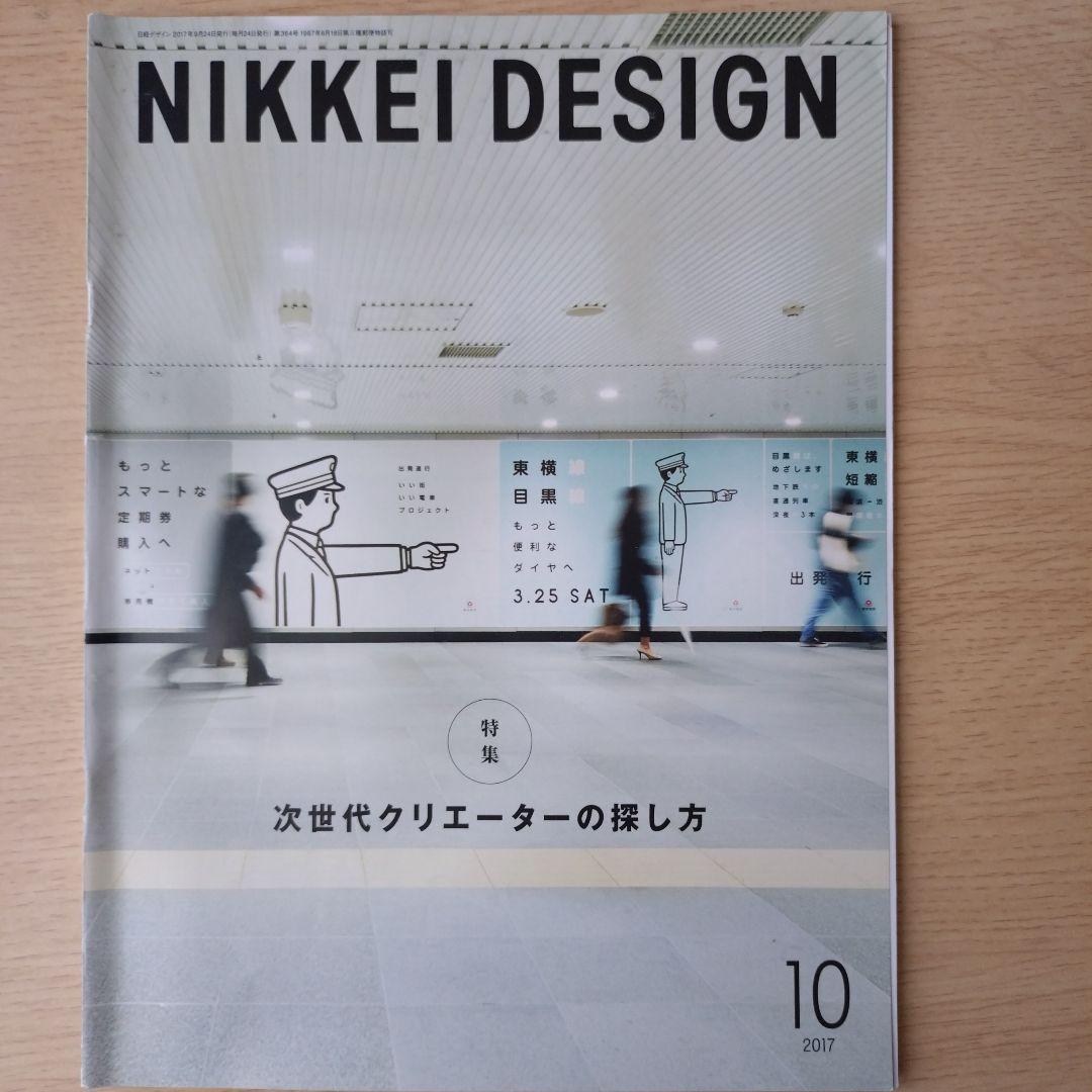 NIKKEI DESIGN 2017年号 1月号・5月号〜12月号