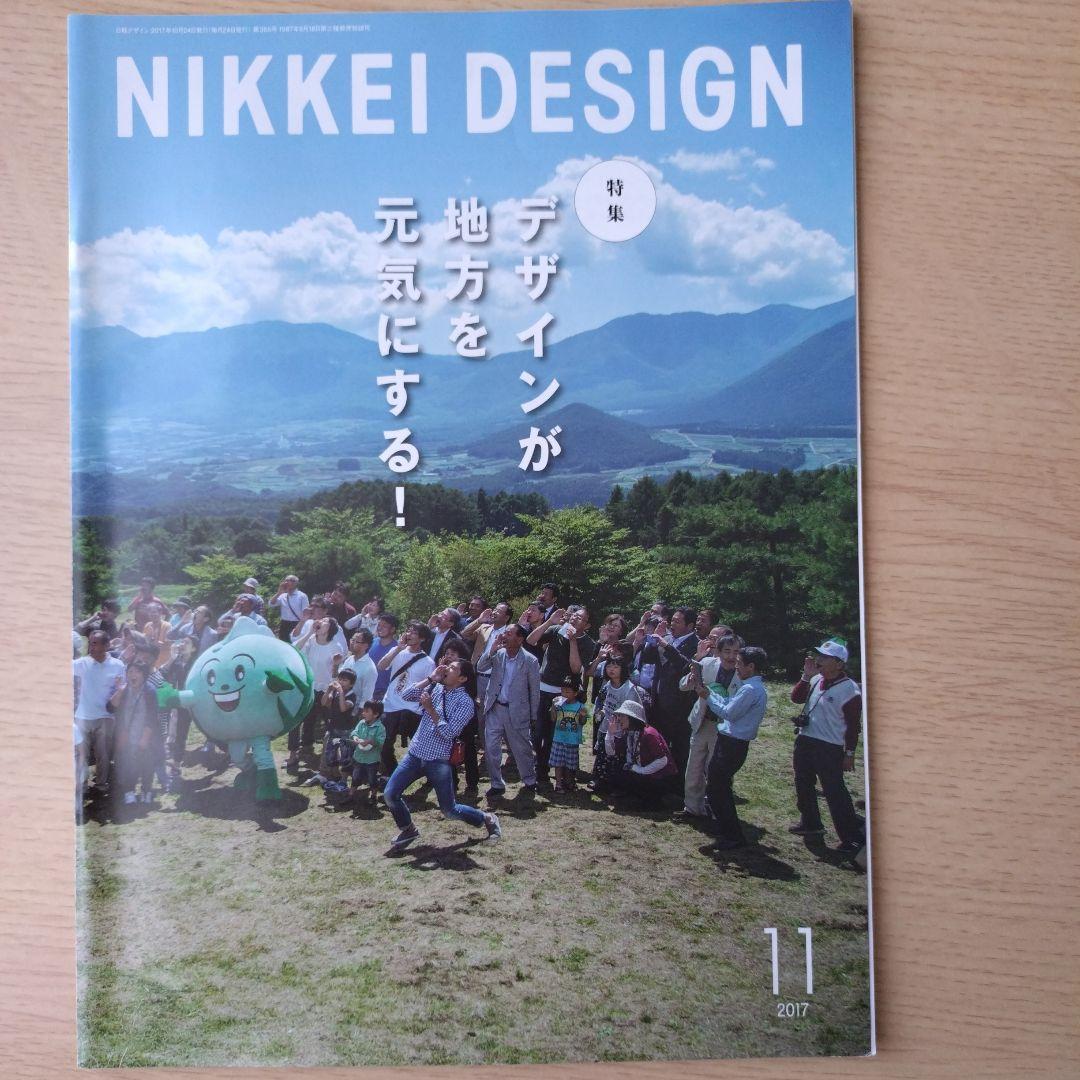 NIKKEI DESIGN 2017年号 1月号・5月号〜12月号
