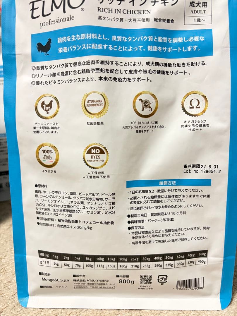 ELMO リッチインチキン　成犬用　800g×8 3kg×1