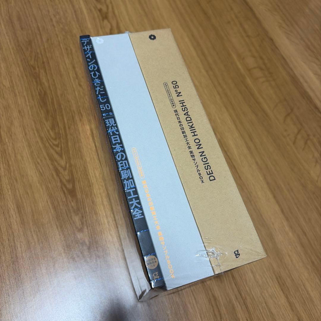 デザインのひきだし 50 新品　未開封
