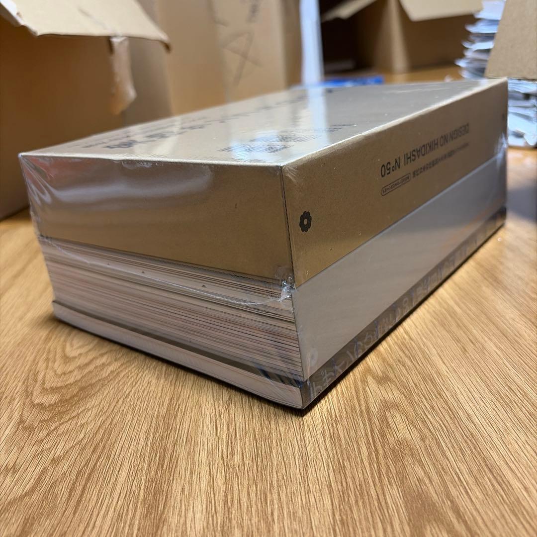デザインのひきだし 50 新品　未開封