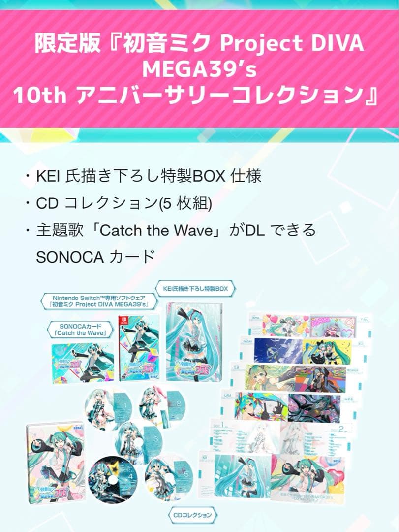 初音ミク Project DIVA MEGA39's 限定版