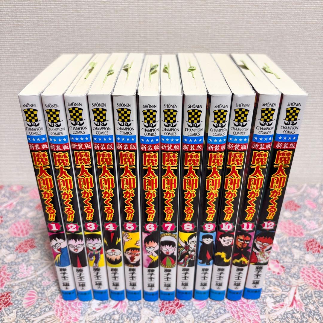 Y*O様 魔太郎がくる!! 新装版　全巻　全１２巻　完結　未読品　セット　まとめ