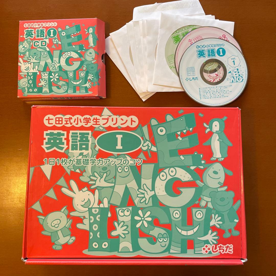 七田式　小学生プリント　英語　Ⅰ