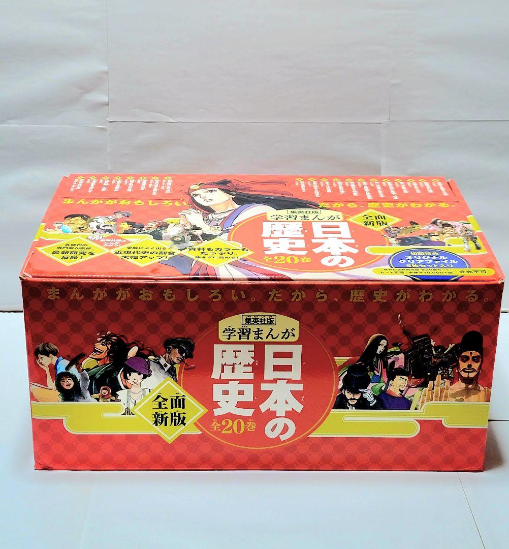 集英社版学習まんが日本の歴史（全２０巻セット）　漫画　マンガ　全巻セット