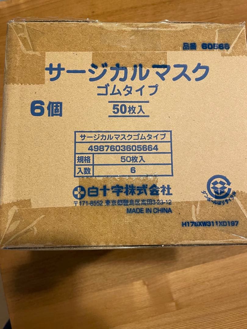 白十字　不織布　サージカルマスク 900枚　1箱50枚×18箱　ブルー