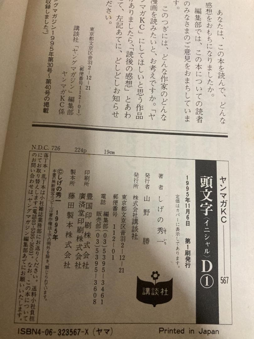 【全初版】頭文字D　３６冊セット（非全巻）