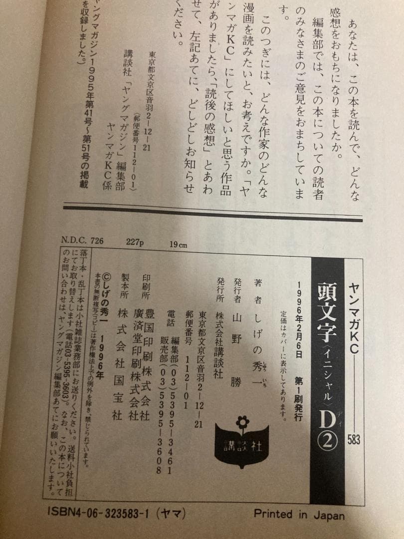 【全初版】頭文字D　３６冊セット（非全巻）