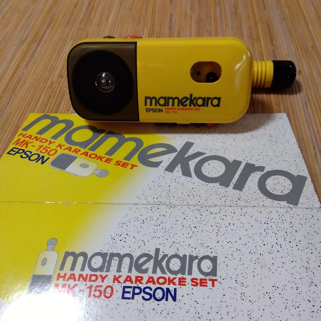 最終値下げ！mamekara ハンディカラオケセット MK-150未使用品