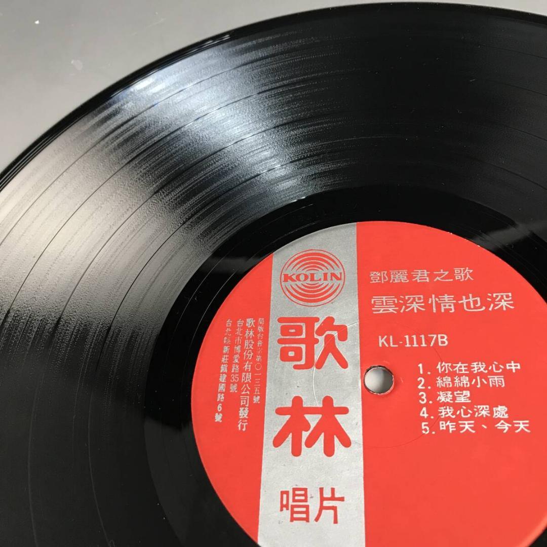 「雲深情也深 鄧麗君（テレサ・テン）」台湾盤 1枚|レコード LP