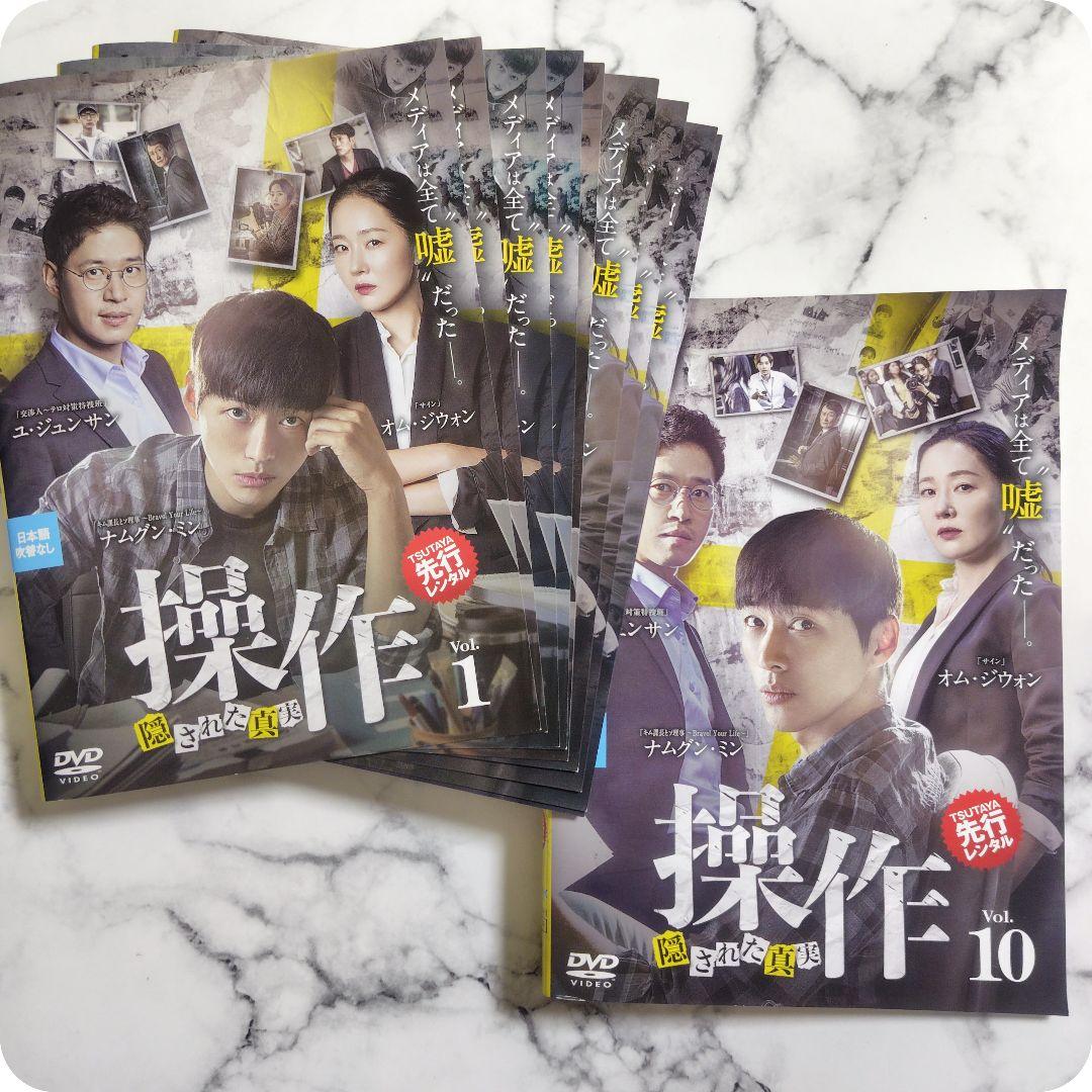 ナムグン・ミン★ユ・ジュンサン『操作 隠された真実』レンタル落ちDVD★全巻