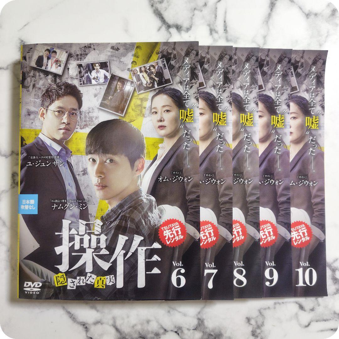 ナムグン・ミン★ユ・ジュンサン『操作 隠された真実』レンタル落ちDVD★全巻