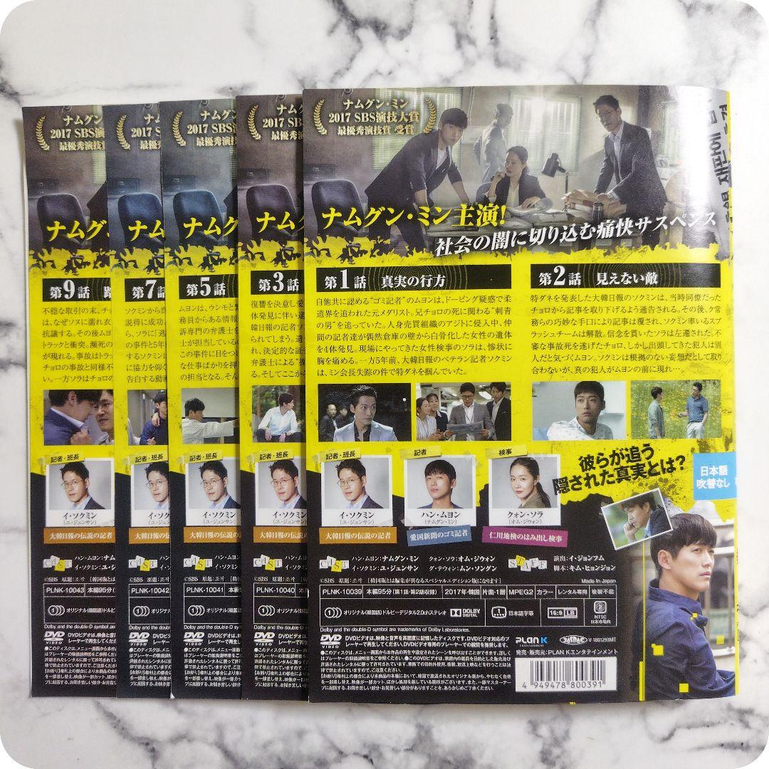 ナムグン・ミン★ユ・ジュンサン『操作 隠された真実』レンタル落ちDVD★全巻