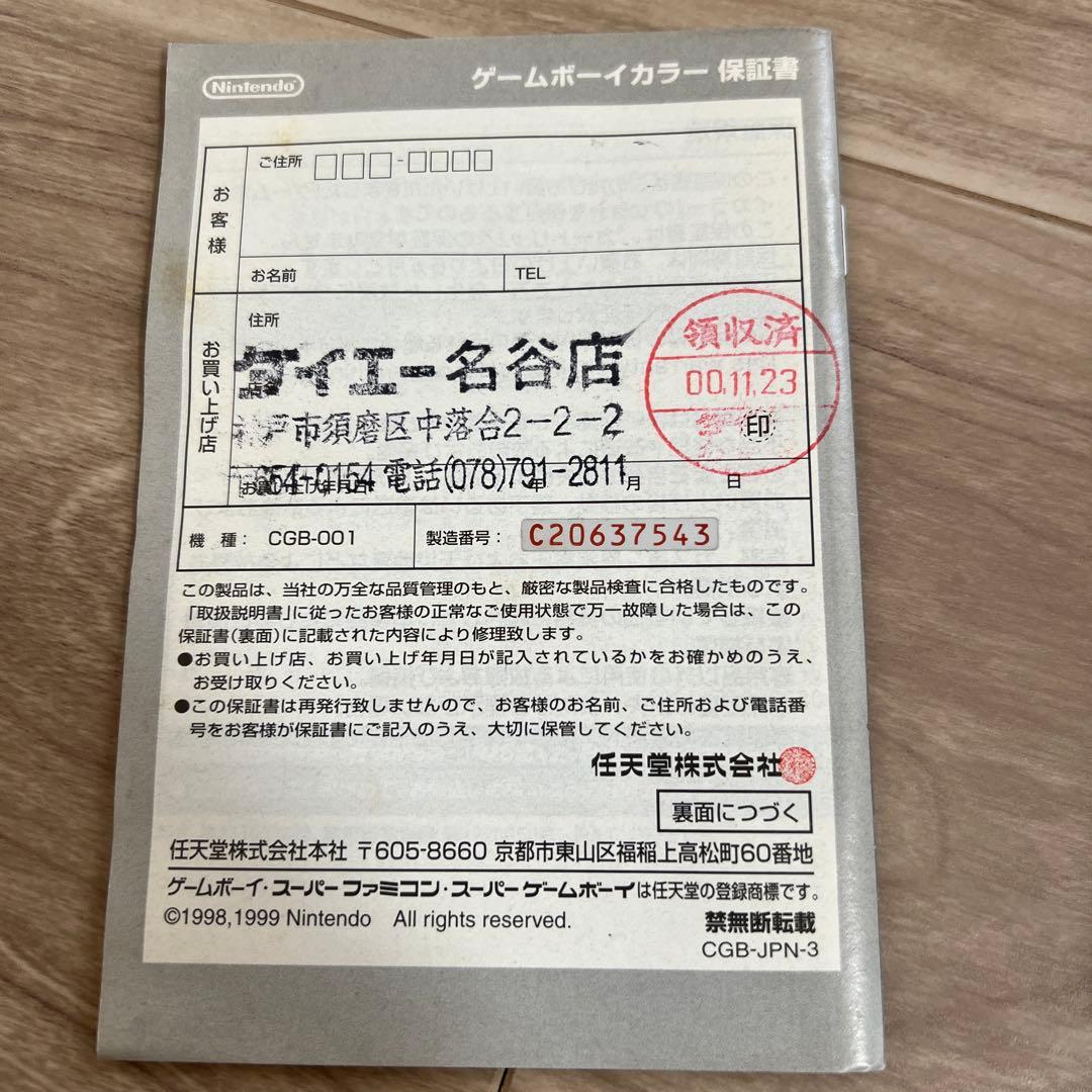 任天堂　ゲームボーイ本体
