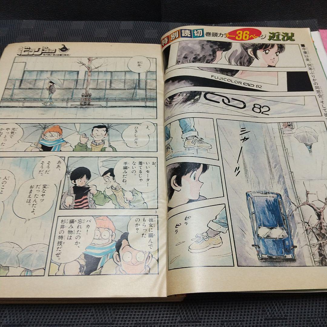 少年ビックコミック 1987年1号※お～い！竜馬 新連載※近況 読切 あだち充