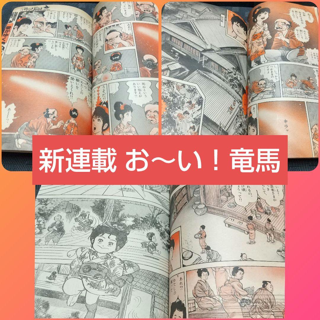 少年ビックコミック 1987年1号※お～い！竜馬 新連載※近況 読切 あだち充
