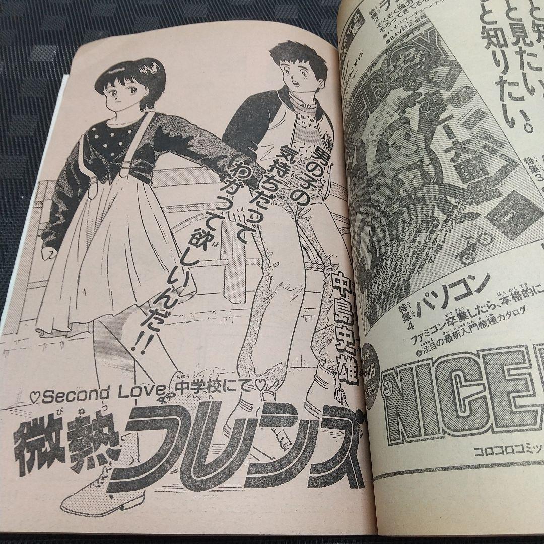 少年ビックコミック 1987年1号※お～い！竜馬 新連載※近況 読切 あだち充