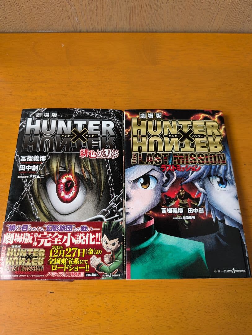 ハンターハンター 1〜38巻既刊全巻 ➕ 映画特典非売品0巻 ➕映画小説2冊