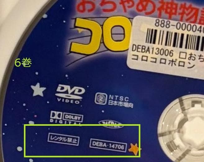 アニメ　おちゃめ神物語コロコロポロン　全巻セット【訳あり】