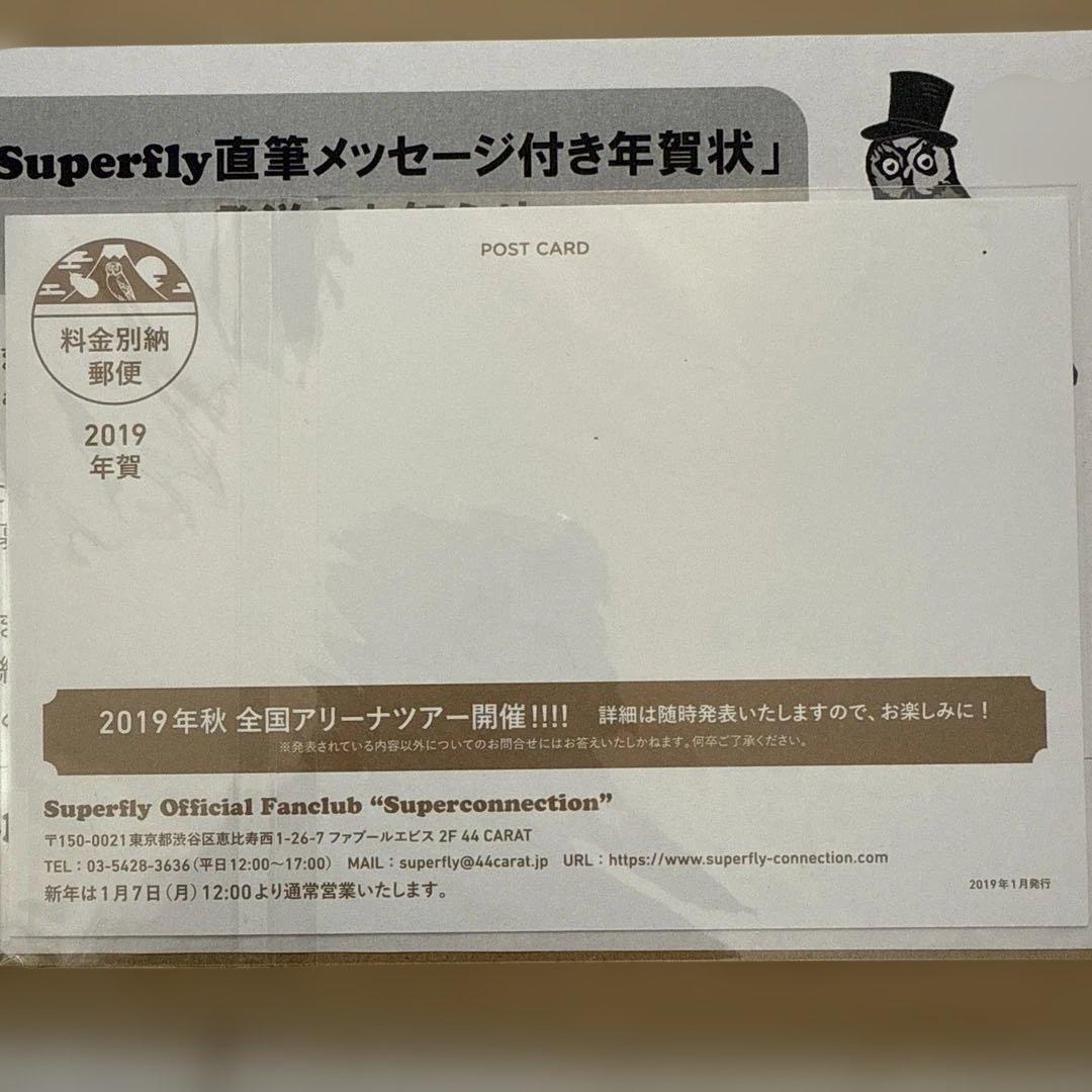 Superfly サンクス会員限定　直筆メッセージとサイン入りポストカード