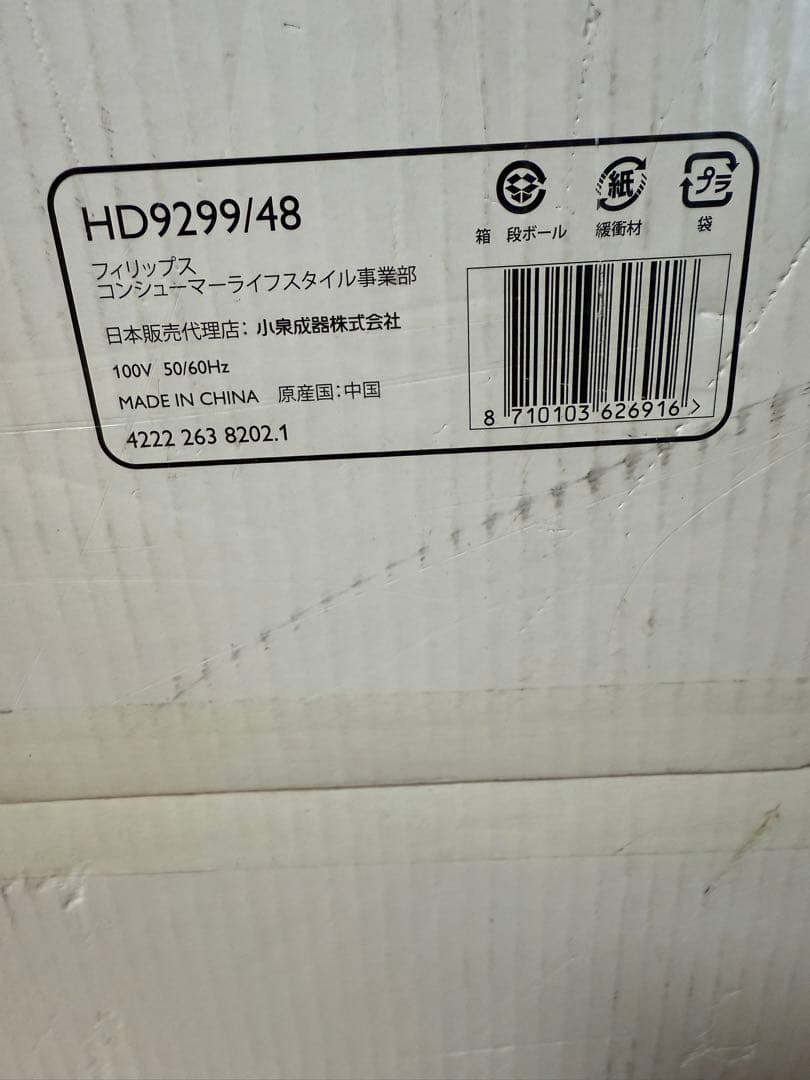 【新品未開封】PHILIPS フィリップス ノンフライヤー HD9299