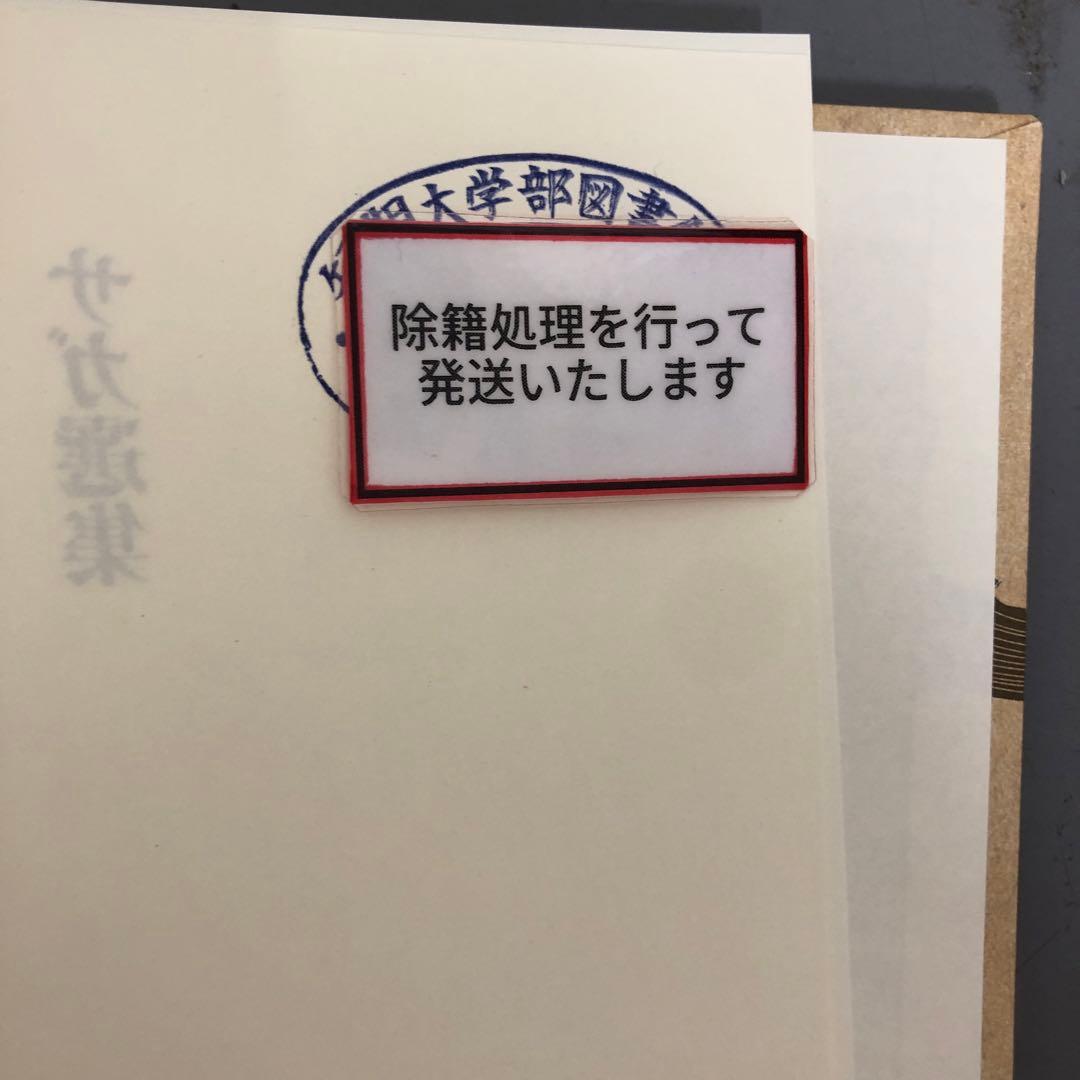 【中古本】サガ選集 日本アイスランド学会編