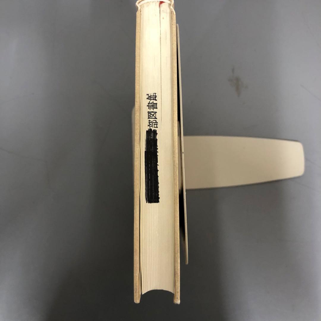 【中古本】サガ選集 日本アイスランド学会編
