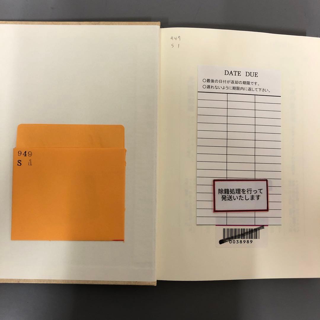 【中古本】サガ選集 日本アイスランド学会編